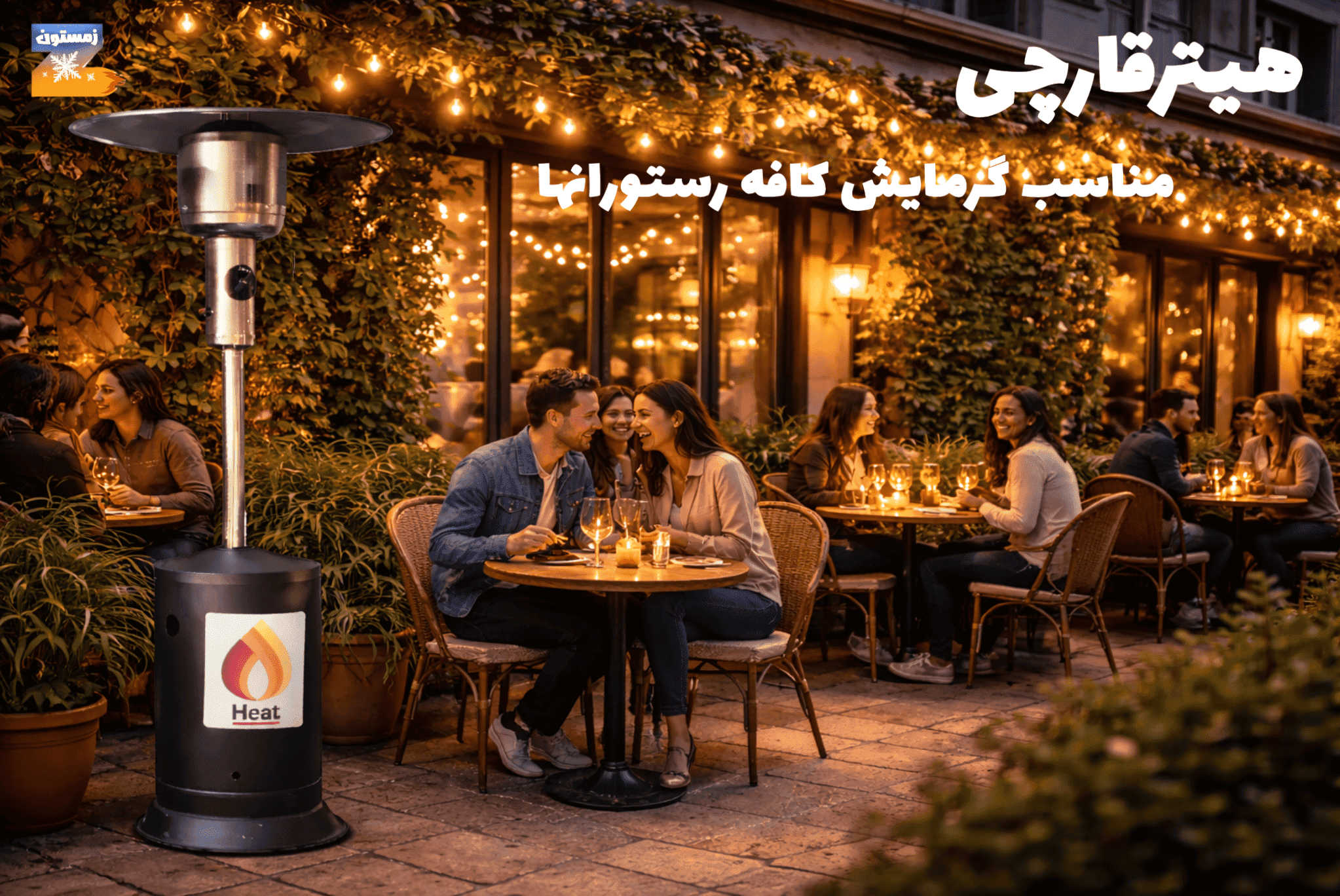 هیتر قارچی برای چه مکانهایی مناسبه؟