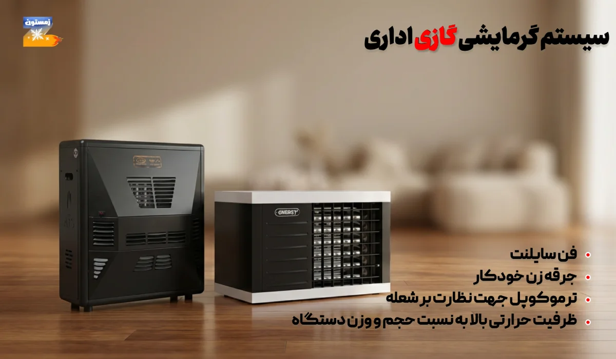 وسایل گرمایشی جدید گازی (2)
