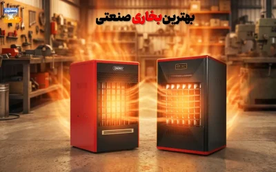 بهترین بخاری صنعتی