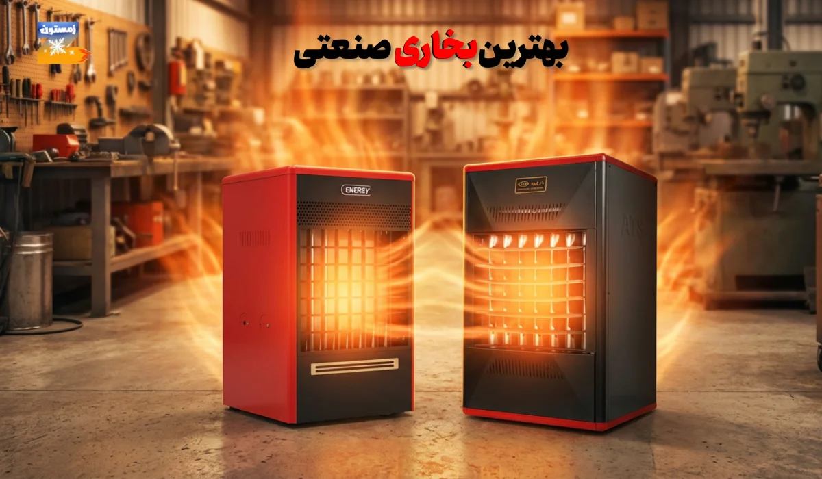 بهترین بخاری صنعتی