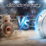 بهترین مارک موتور کولر آبی